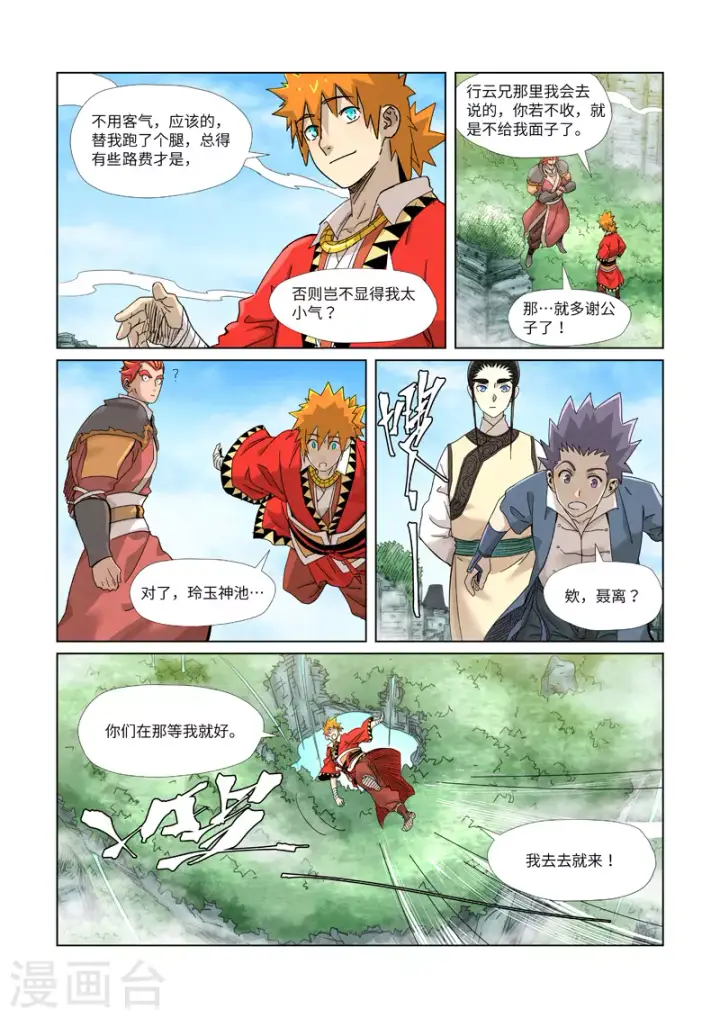 漫画《妖神记》第352话2 人多欺负人少第3张图
