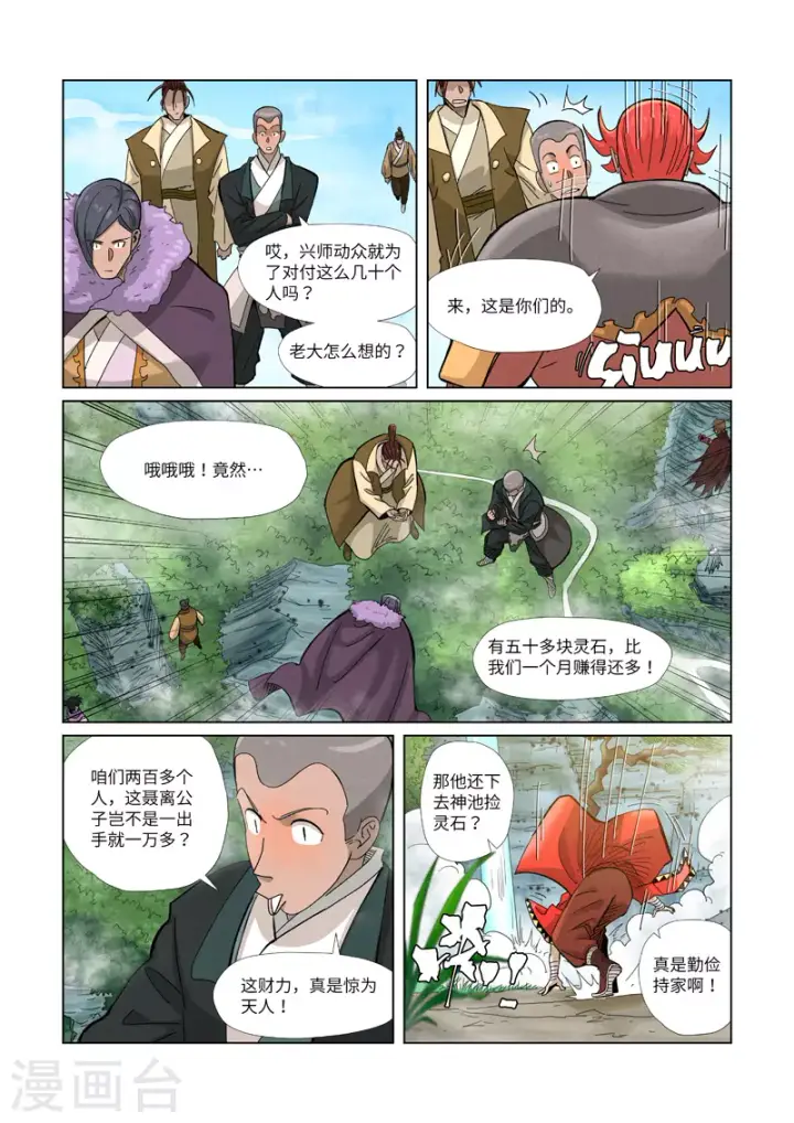 漫画《妖神记》第352话2 人多欺负人少第4张图