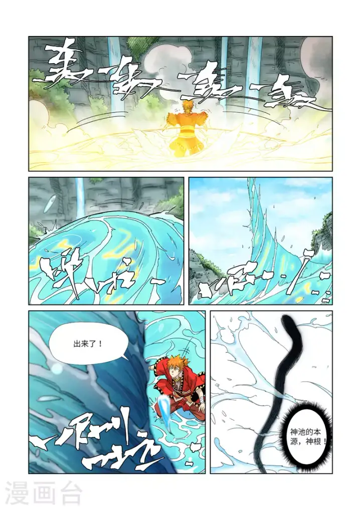 漫画《妖神记》第352话2 人多欺负人少第7张图