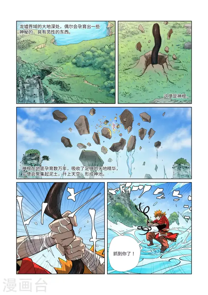 漫画《妖神记》第352话2 人多欺负人少第8张图