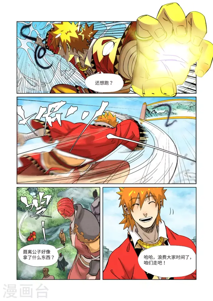 漫画《妖神记》第352话2 人多欺负人少第9张图
