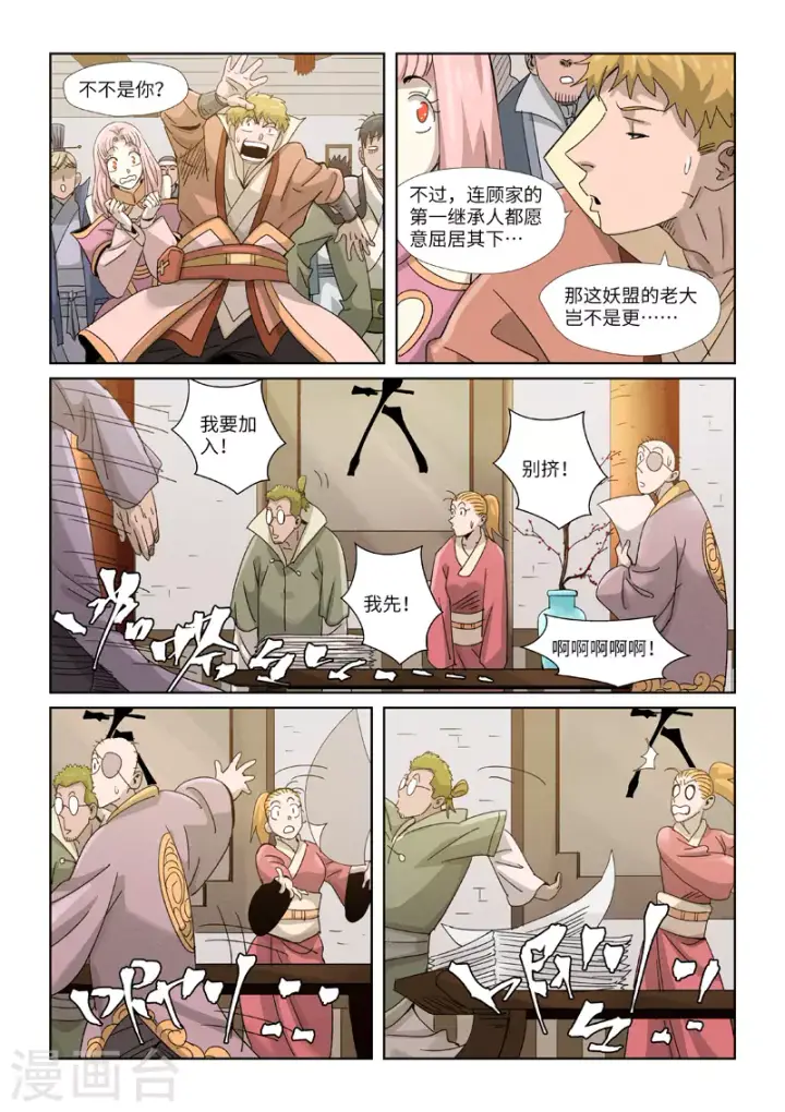 漫画《妖神记》第353话1 妖盟开张第10张图