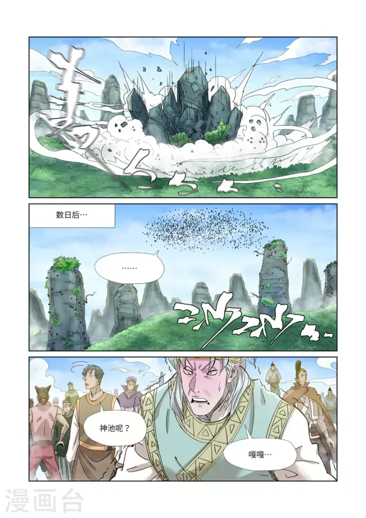 漫画《妖神记》第353话1 妖盟开张第3张图