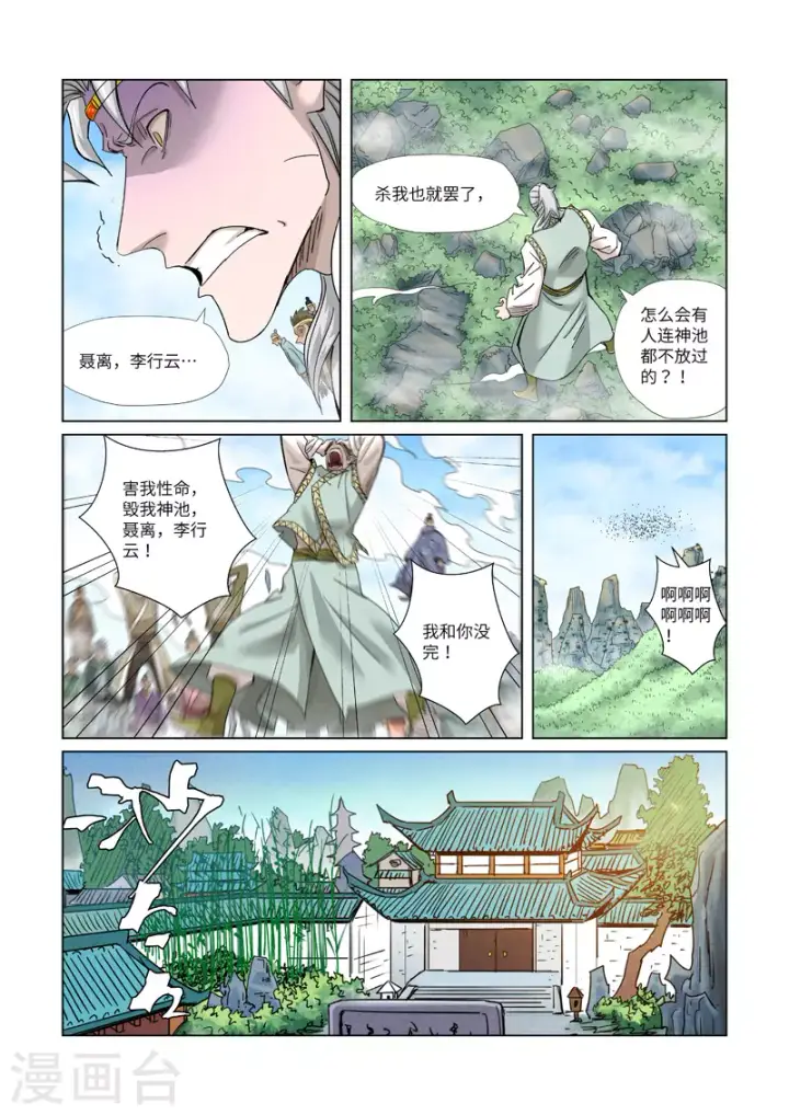 漫画《妖神记》第353话1 妖盟开张第4张图