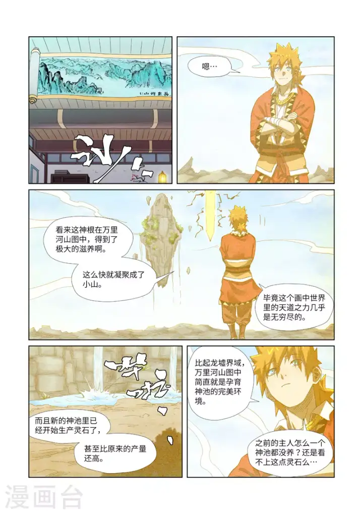 漫画《妖神记》第353话1 妖盟开张第5张图