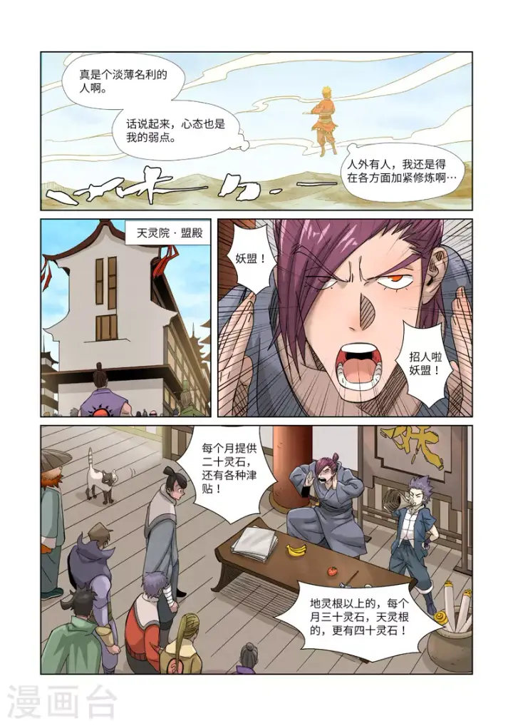 漫画《妖神记》第353话1 妖盟开张第6张图