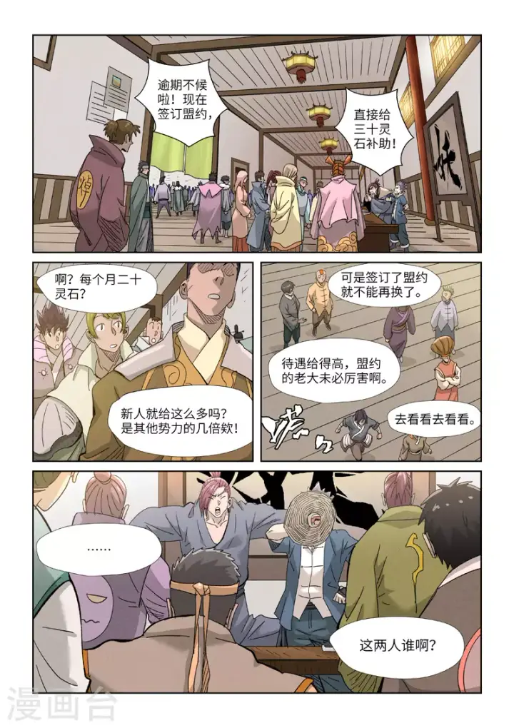 漫画《妖神记》第353话1 妖盟开张第7张图