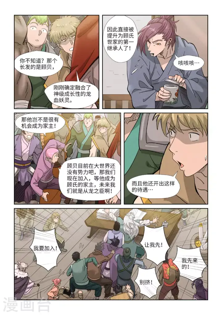 漫画《妖神记》第353话1 妖盟开张第8张图