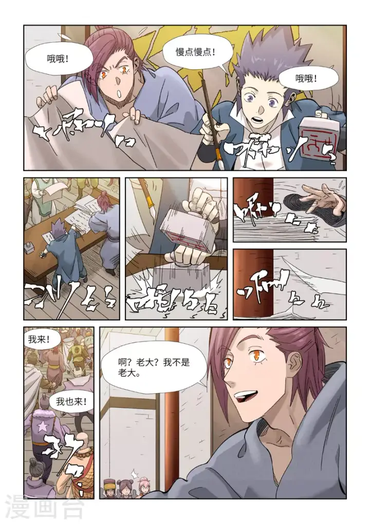 漫画《妖神记》第353话1 妖盟开张第9张图
