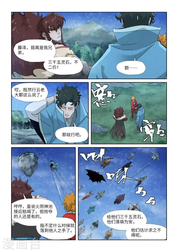 漫画《妖神记》第353话2 妖盟开张第10张图