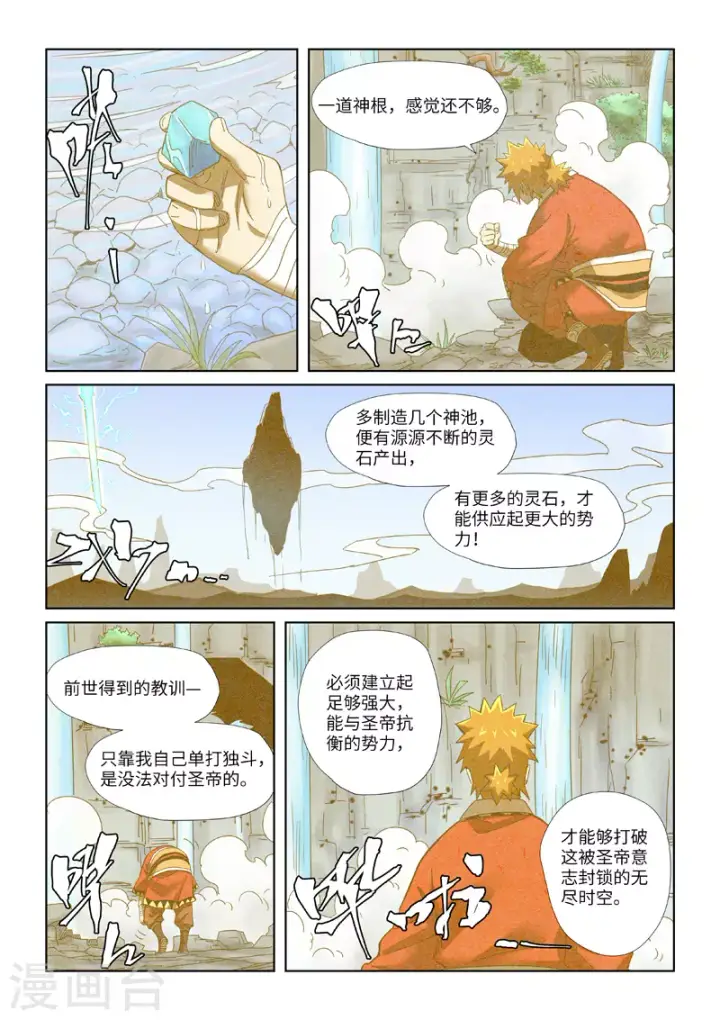漫画《妖神记》第353话2 妖盟开张第3张图