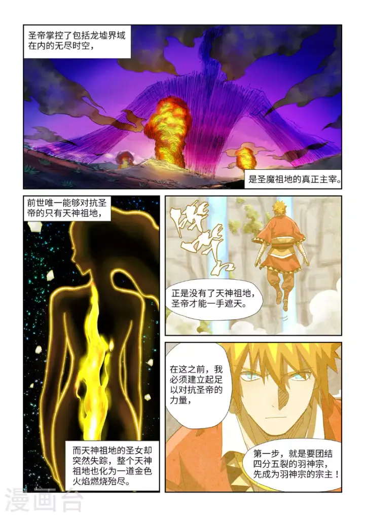 漫画《妖神记》第353话2 妖盟开张第4张图