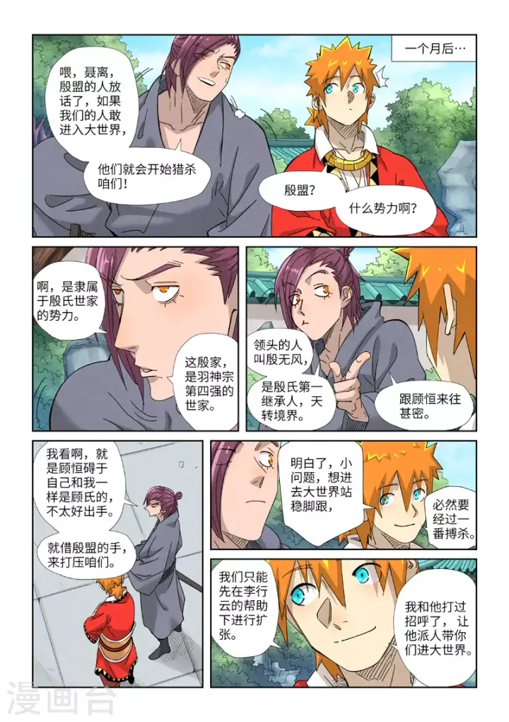 漫画《妖神记》第353话2 妖盟开张第6张图