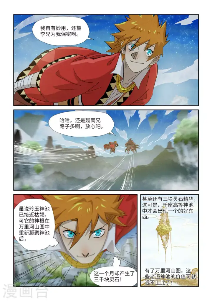 漫画《妖神记》第353话2 妖盟开张第8张图