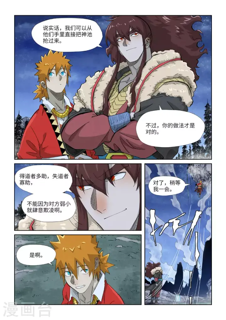 漫画《妖神记》第354话1 来客第2张图