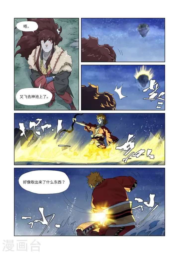 漫画《妖神记》第354话1 来客第3张图