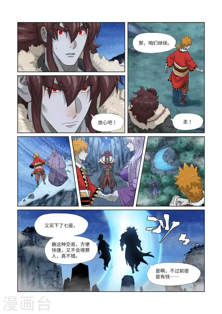 漫画《妖神记》第354话1 来客第5张图
