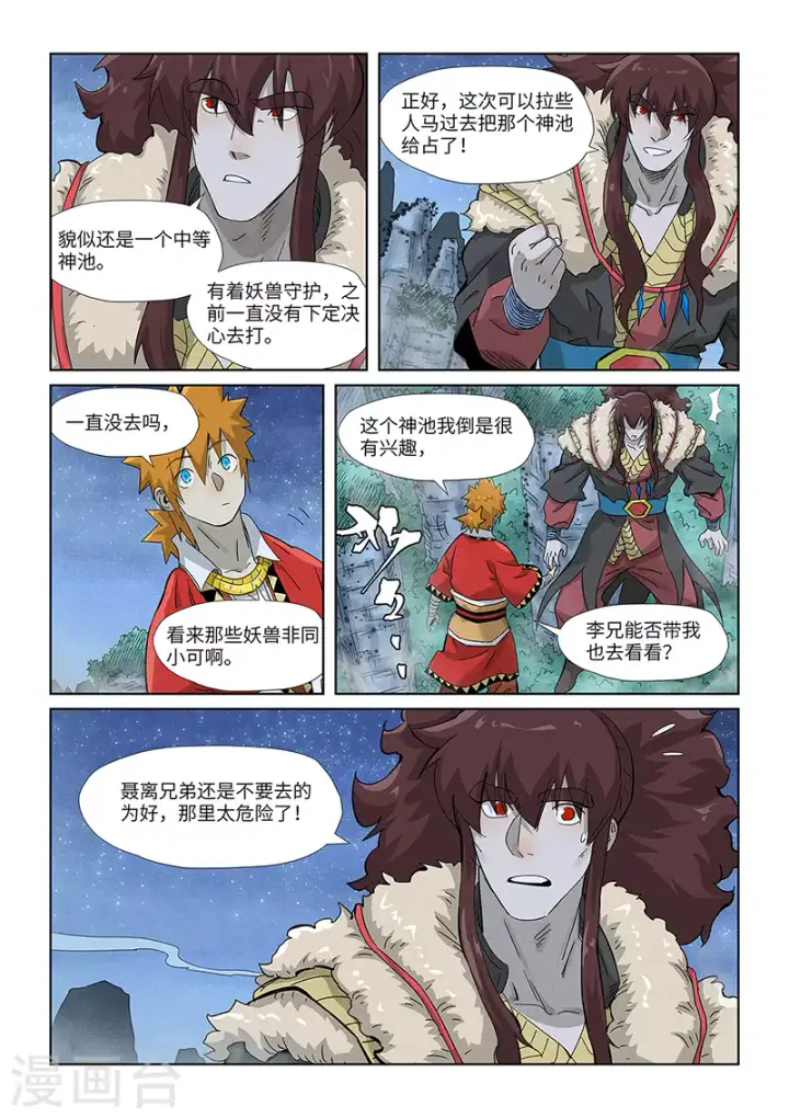 漫画《妖神记》第354话1 来客第7张图