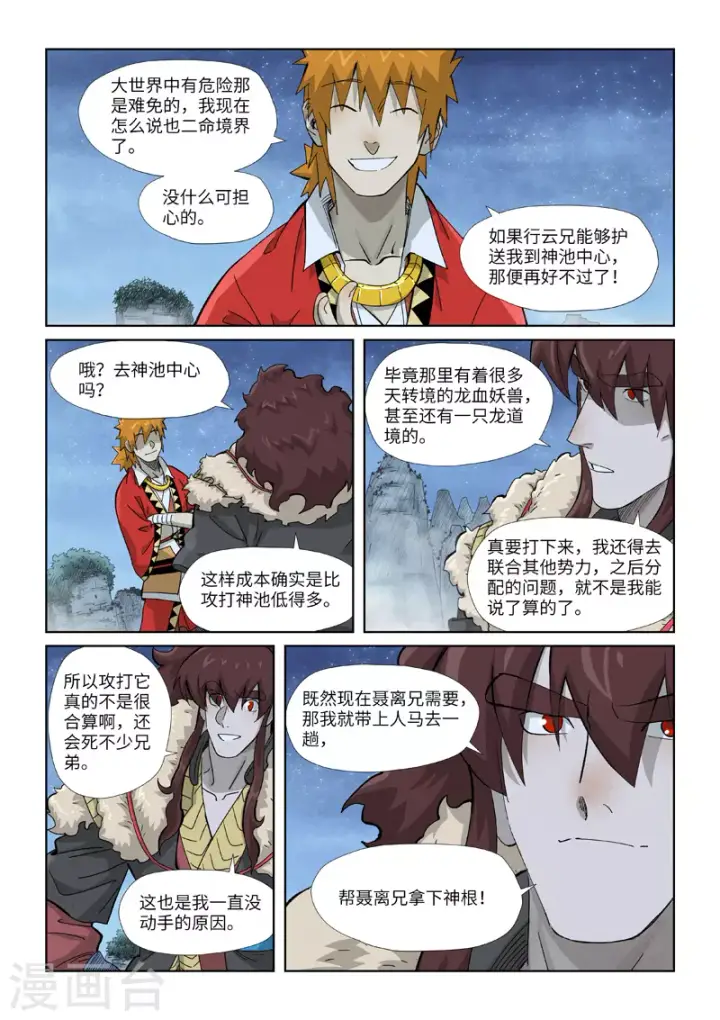 漫画《妖神记》第354话1 来客第8张图