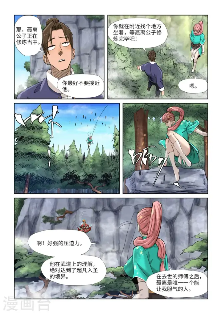 漫画《妖神记》第354话2 来客第10张图