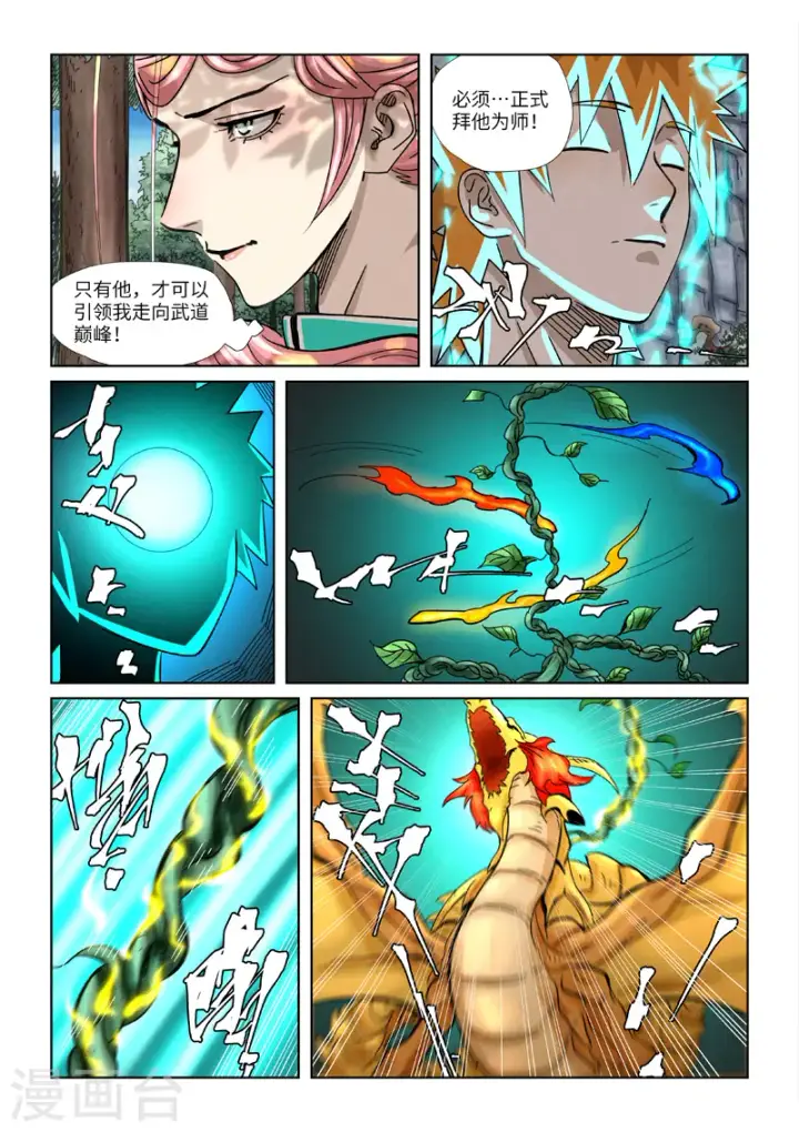 漫画《妖神记》第354话2 来客第11张图