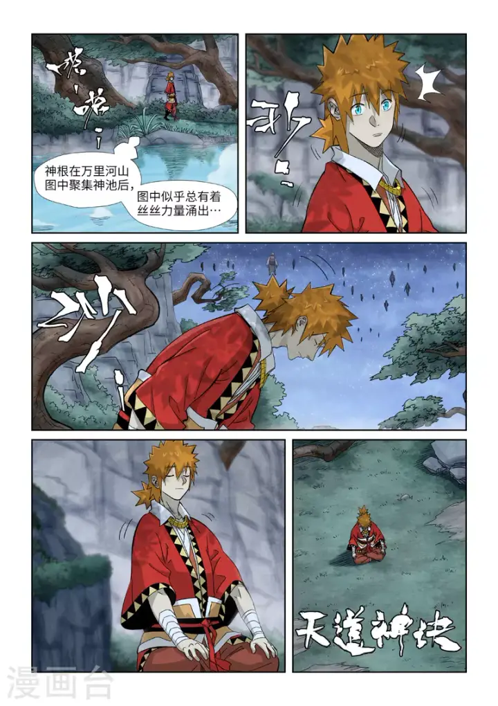 漫画《妖神记》第354话2 来客第2张图