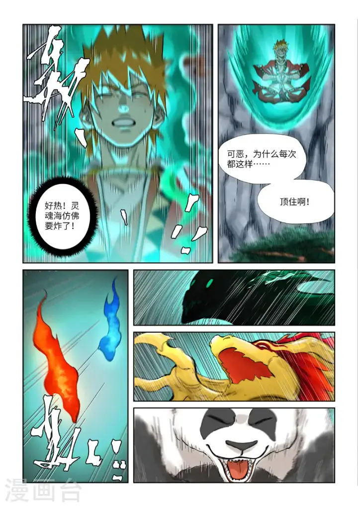 漫画《妖神记》第354话2 来客第5张图