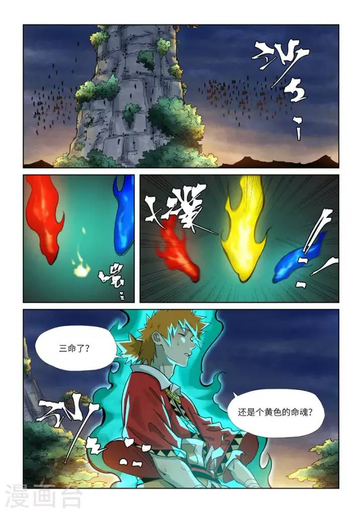 漫画《妖神记》第354话2 来客第6张图