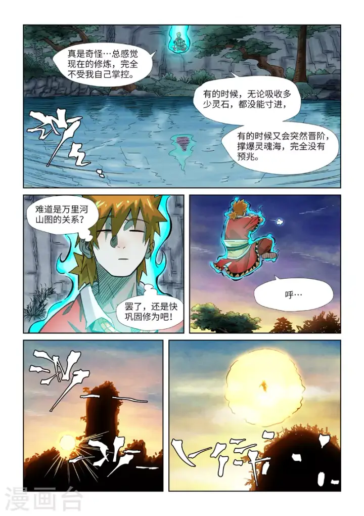 漫画《妖神记》第354话2 来客第7张图