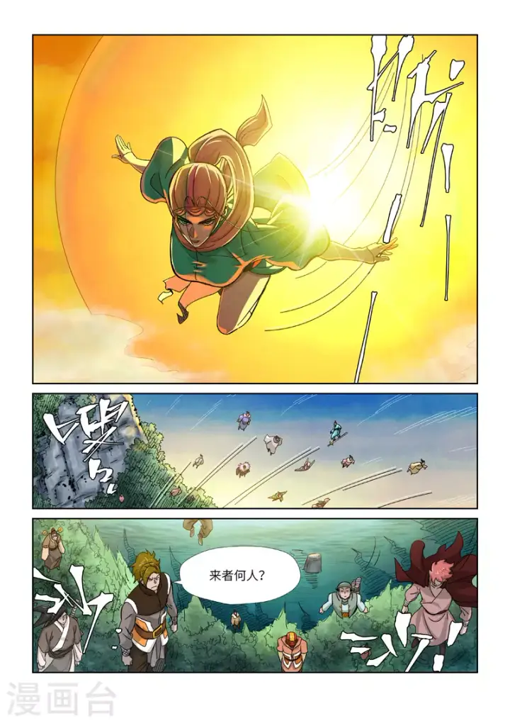 漫画《妖神记》第354话2 来客第8张图