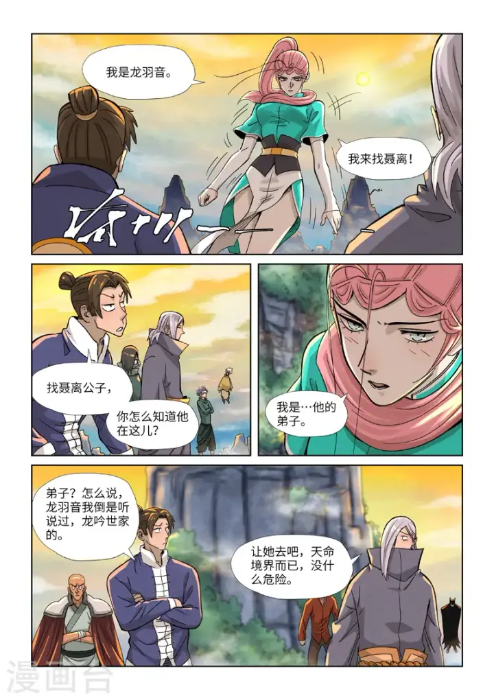 漫画《妖神记》第354话2 来客第9张图
