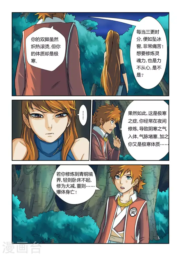 漫画《妖神记》第7话 肖凝儿第10张图