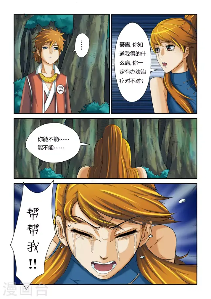 漫画《妖神记》第7话 肖凝儿第12张图