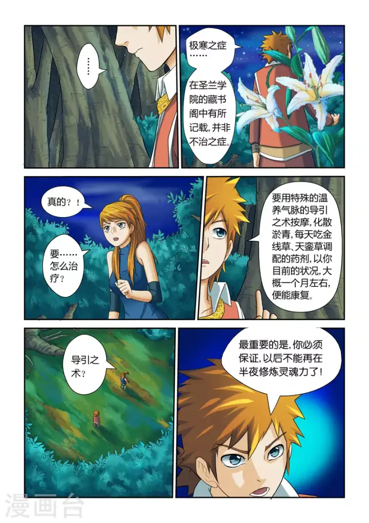 漫画《妖神记》第7话 肖凝儿第13张图