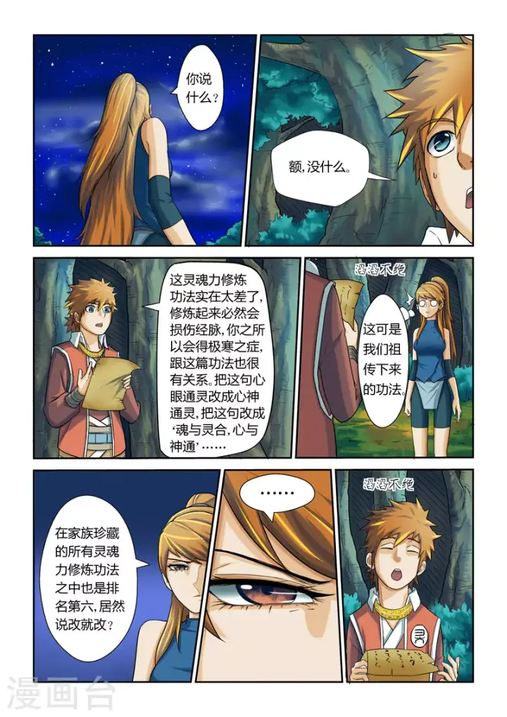 漫画《妖神记》第7话 肖凝儿第17张图