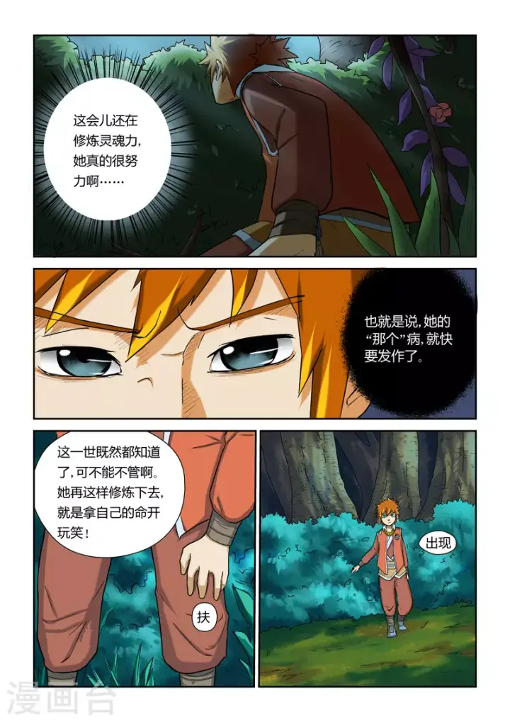 漫画《妖神记》第7话 肖凝儿第4张图