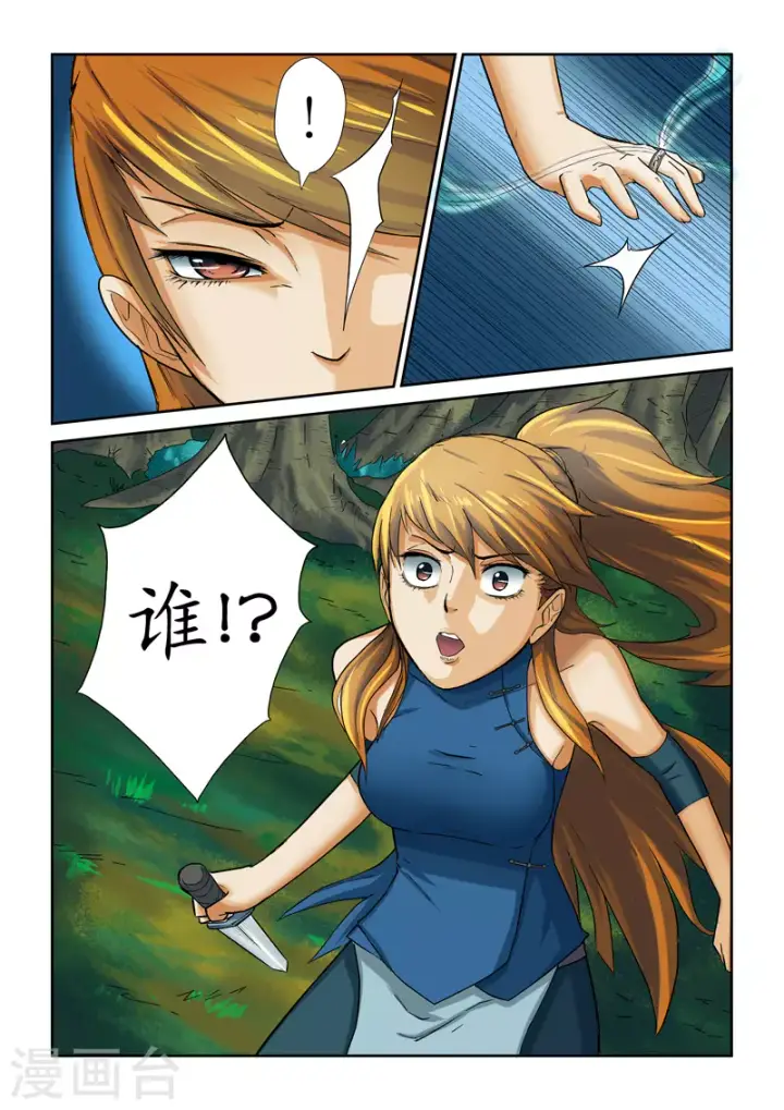 漫画《妖神记》第7话 肖凝儿第5张图