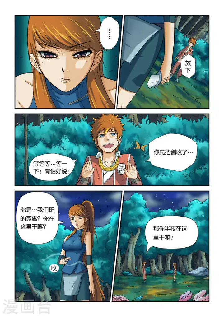 漫画《妖神记》第7话 肖凝儿第6张图