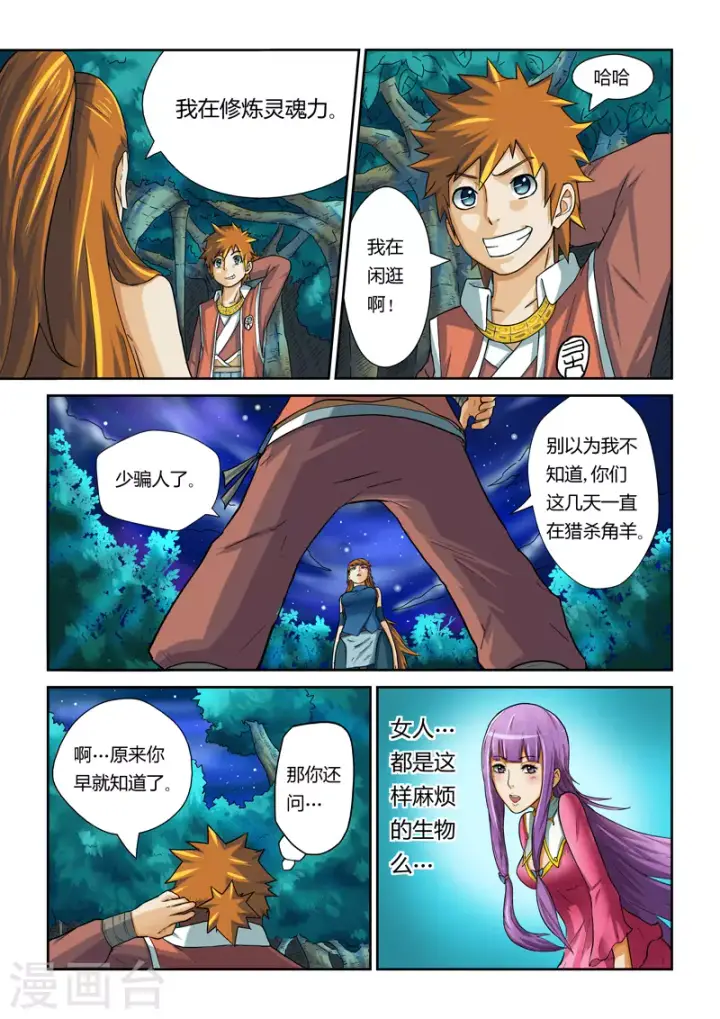 漫画《妖神记》第7话 肖凝儿第7张图