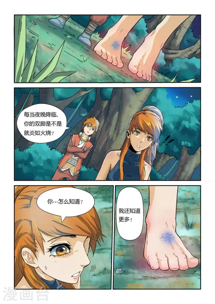 漫画《妖神记》第7话 肖凝儿第9张图