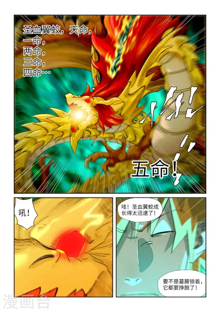 漫画《妖神记》第355话1 天衍之术第2张图