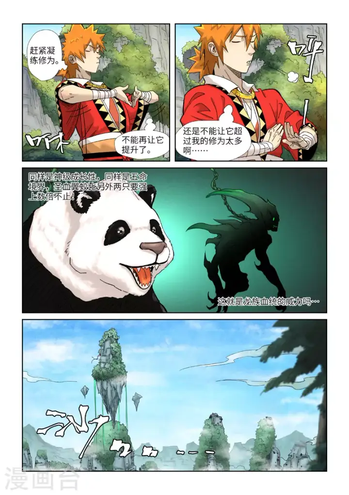 漫画《妖神记》第355话1 天衍之术第3张图
