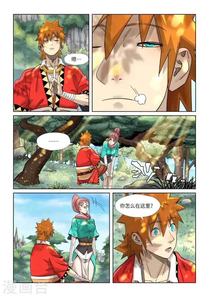 漫画《妖神记》第355话1 天衍之术第4张图