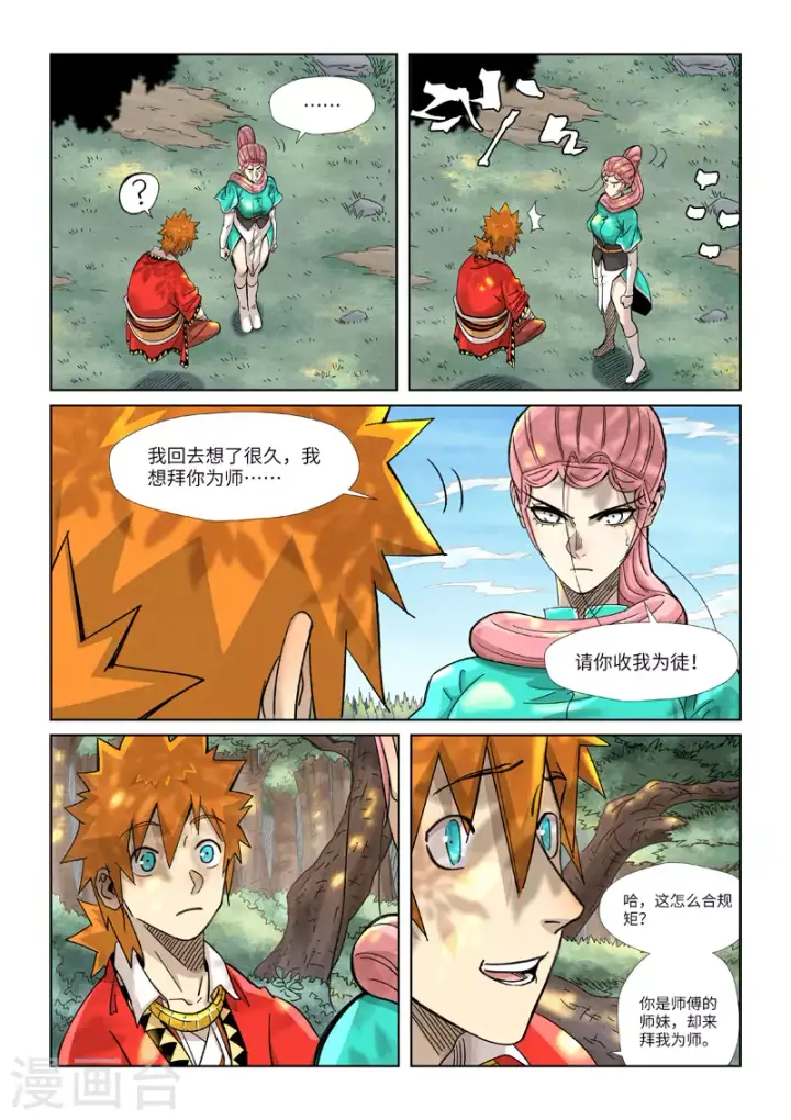漫画《妖神记》第355话1 天衍之术第5张图