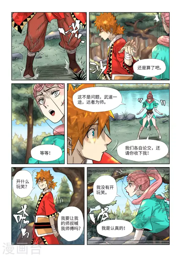 漫画《妖神记》第355话1 天衍之术第6张图