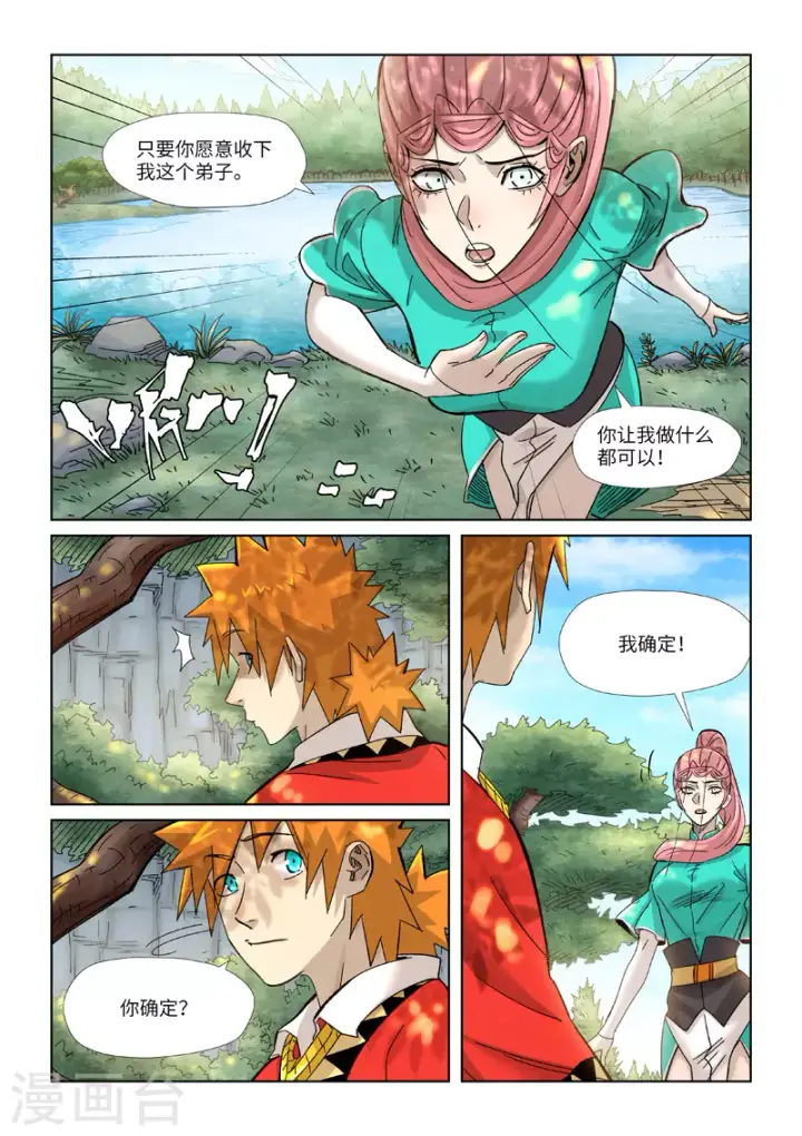 漫画《妖神记》第355话1 天衍之术第7张图