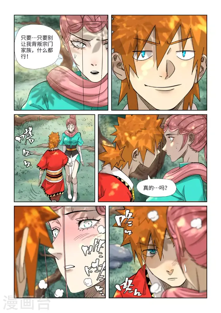 漫画《妖神记》第355话1 天衍之术第8张图
