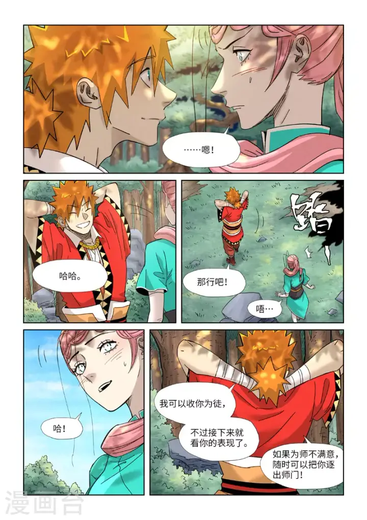 漫画《妖神记》第355话1 天衍之术第9张图