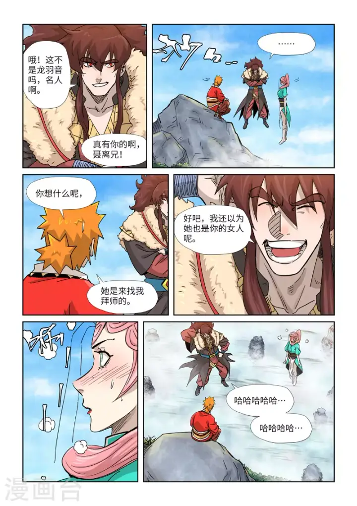 漫画《妖神记》第355话2 天衍之术第10张图