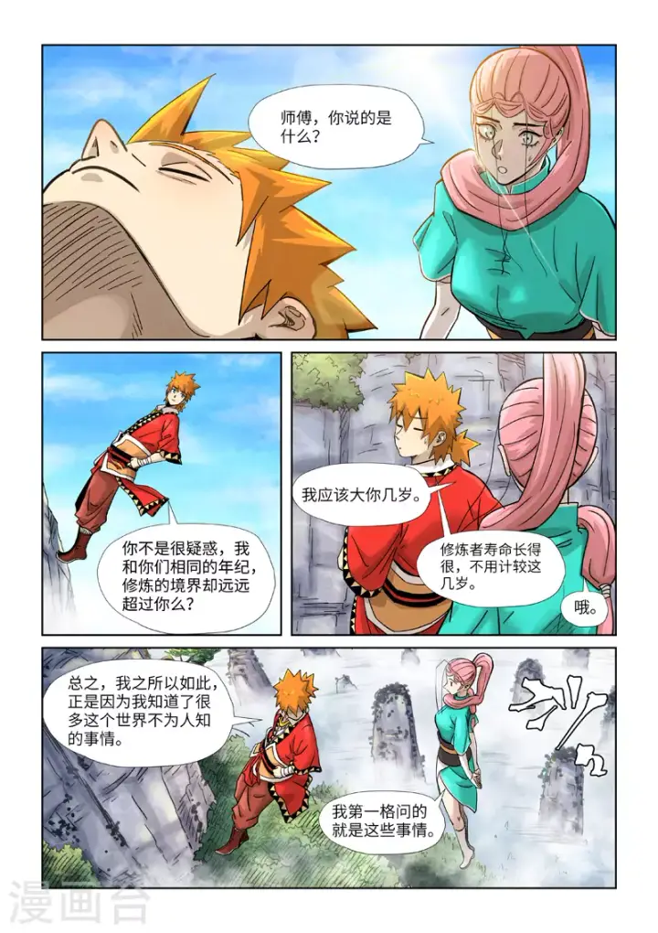 漫画《妖神记》第355话2 天衍之术第2张图